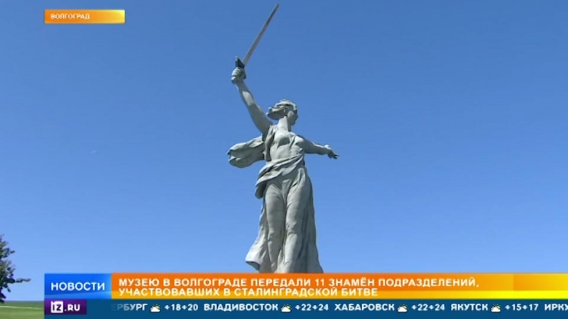 Волгограду переданы знамена дивизий и полков, защищавших Сталинград
